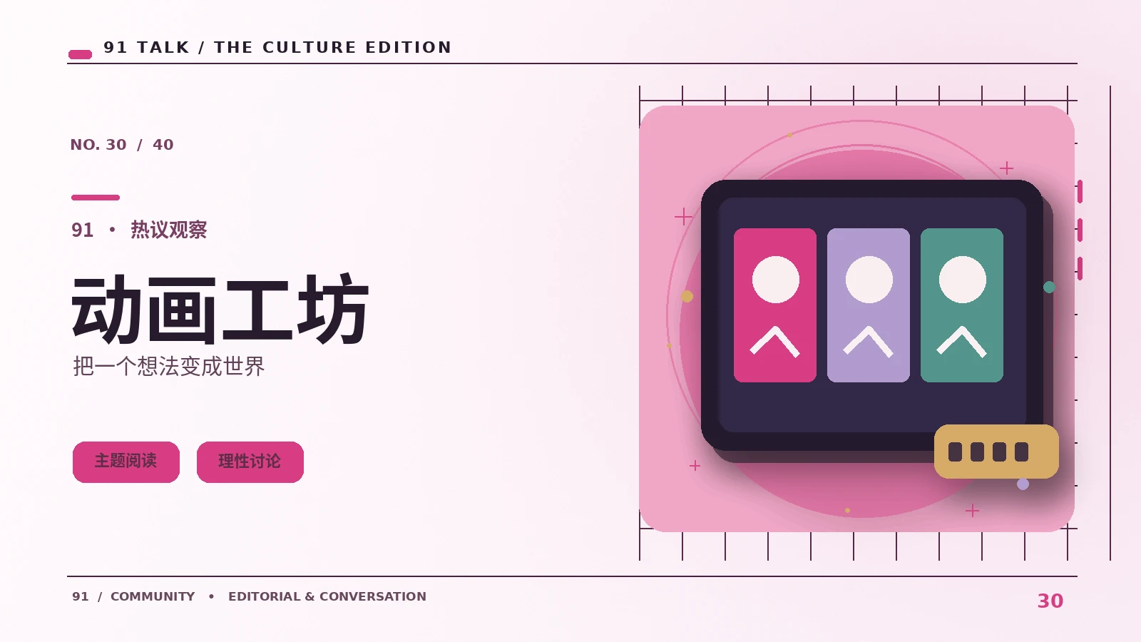 怎样看懂动画制作课中的信息脉络