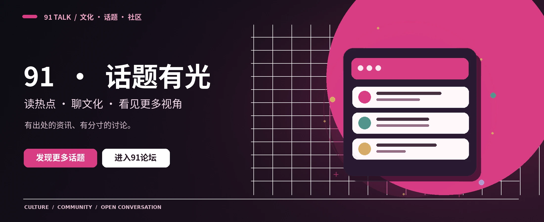91话题文化封面