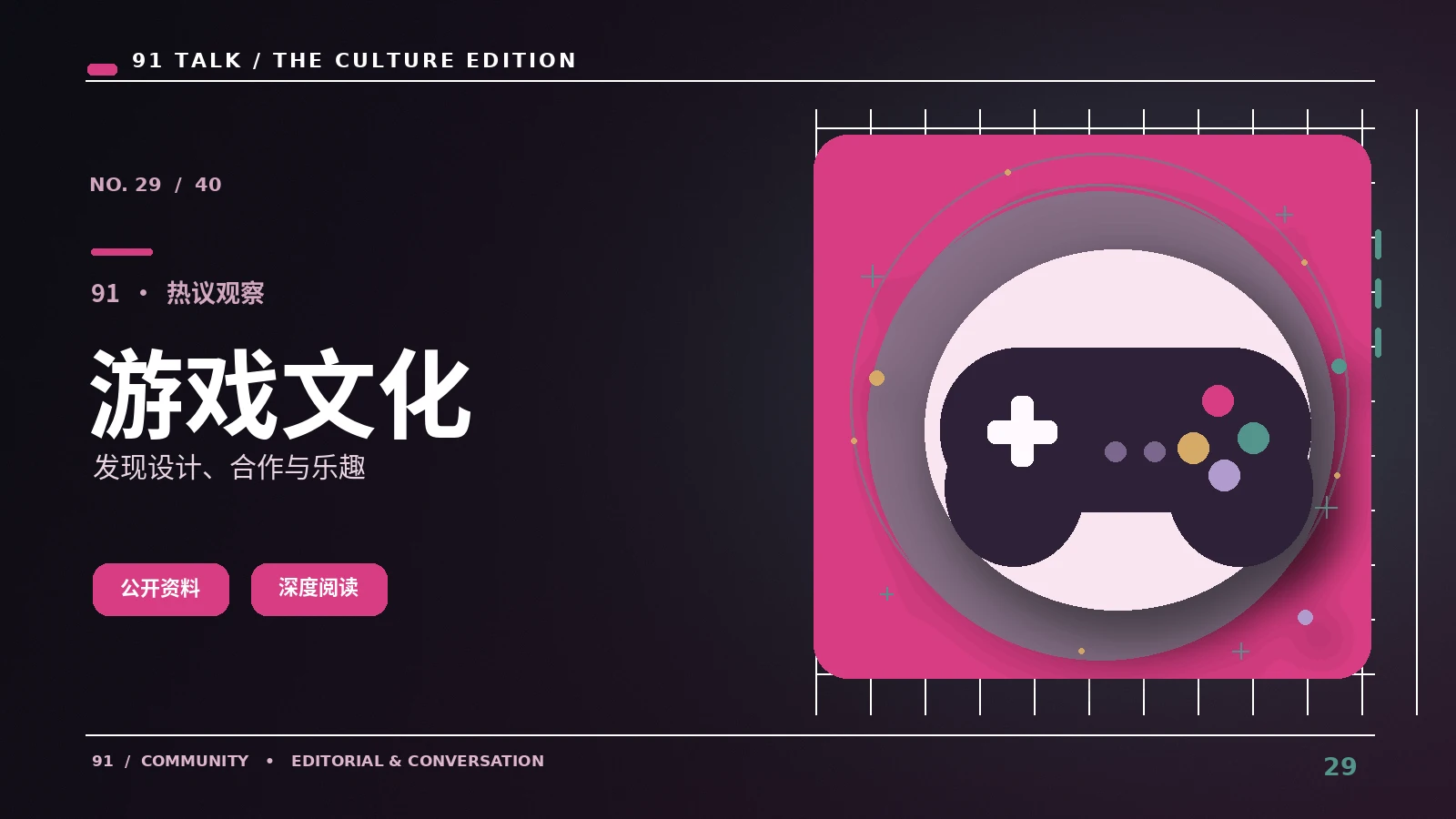 游戏笔谈