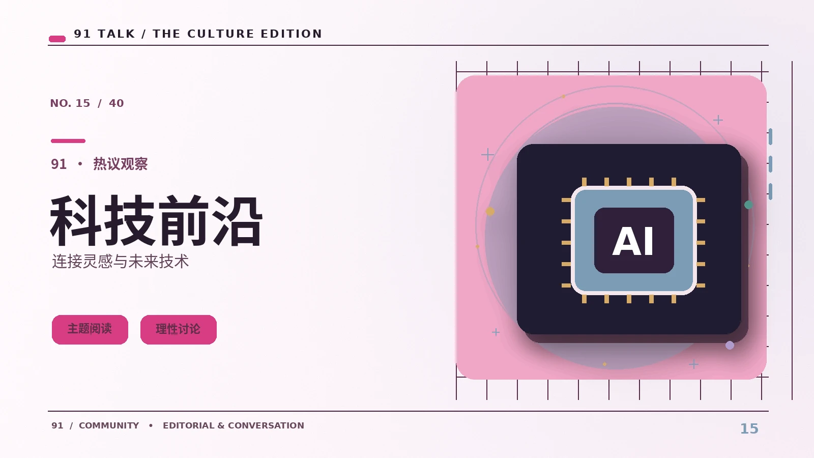 怎样看懂科技热谈中的信息脉络